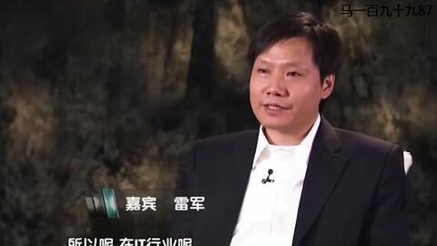 雷军，吊爆了的传奇人物