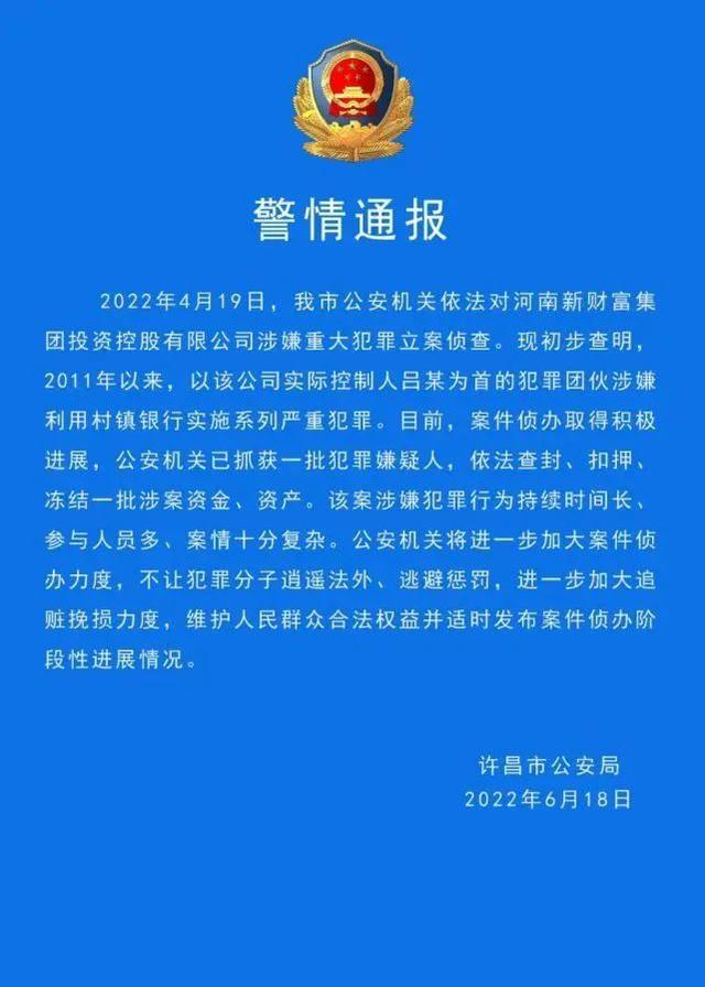 官方通报，河南一原局长诬告事件分析