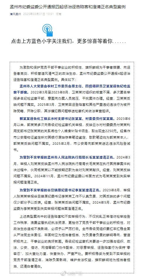 官方通报，河南一原局长诬告事件分析