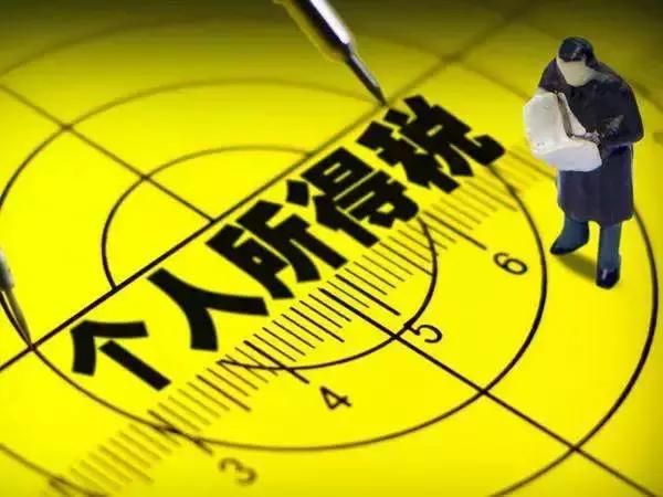 个税起征点不宜提高的探讨