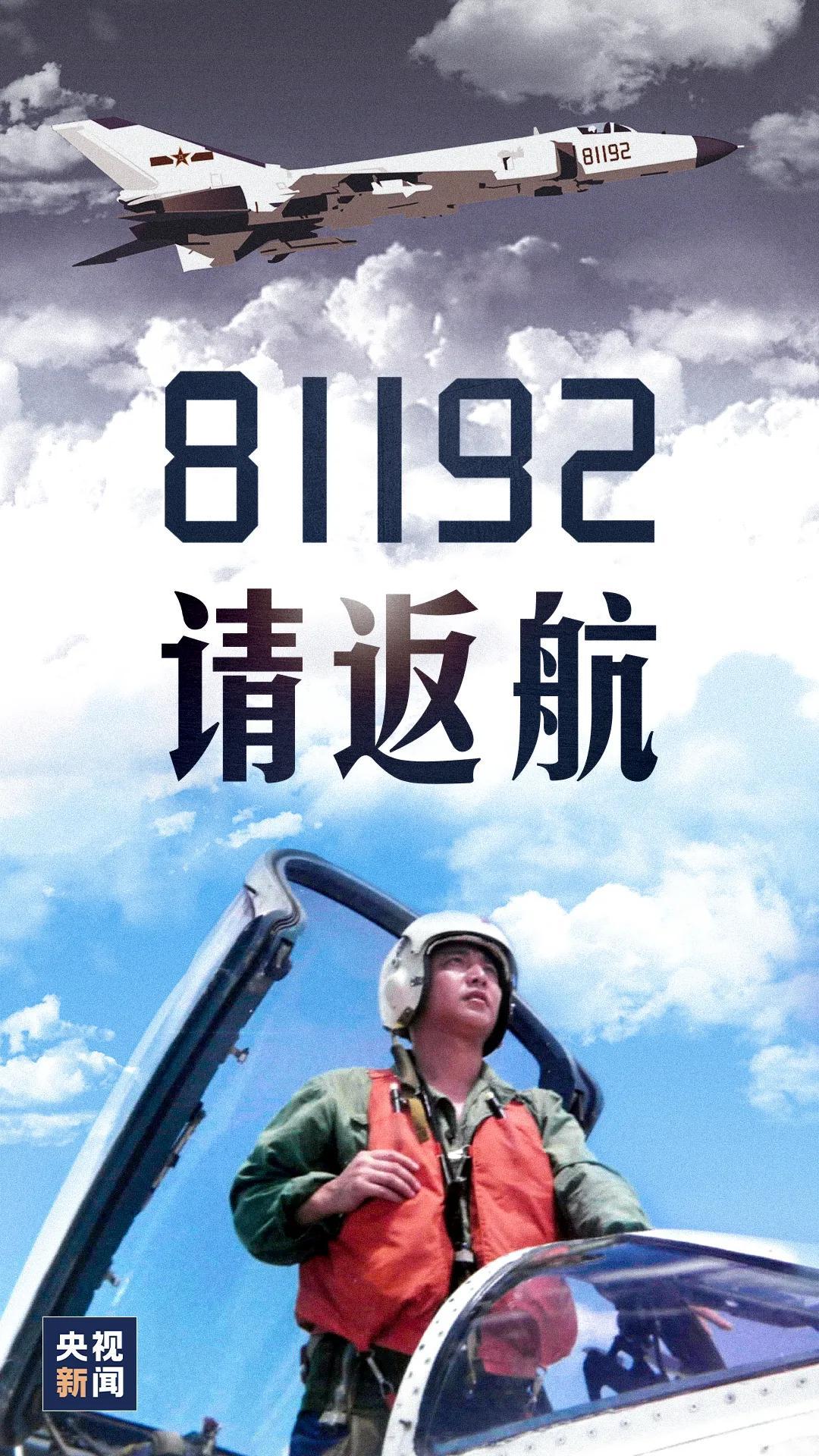 再次呼叫81192，永恒的英雄情怀