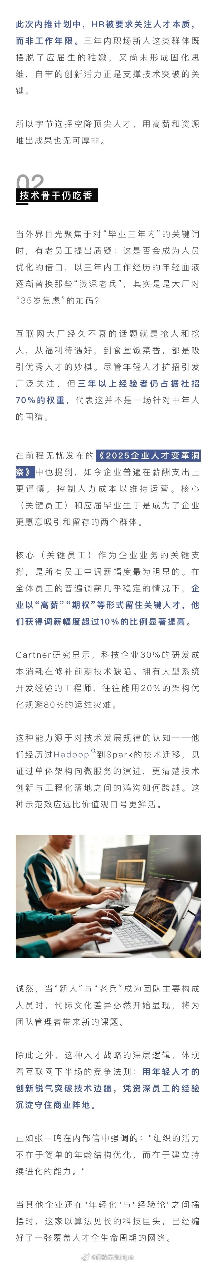 字节招聘，年限放宽，人才的无限可能