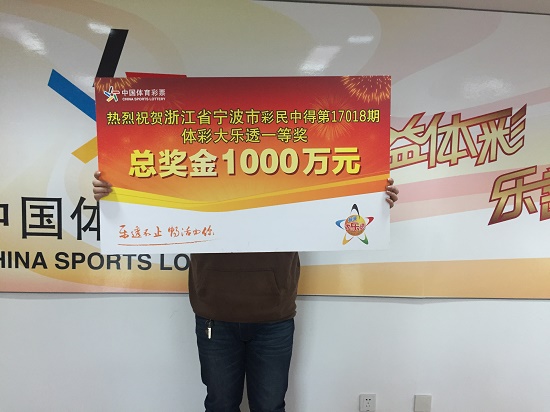 守号成就梦想，一彩民二月坚守终中1000.9万大奖