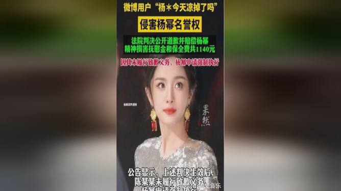 杨幂申请强制执行事件深度解析