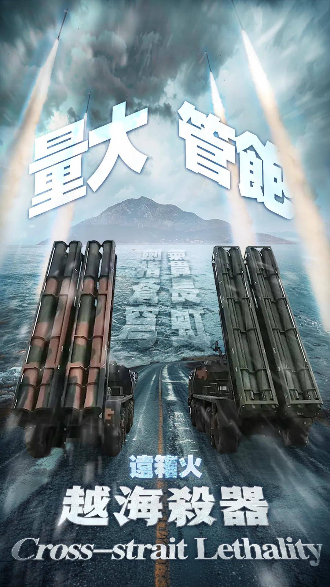东部战区越海杀器的六大优势深度解析
