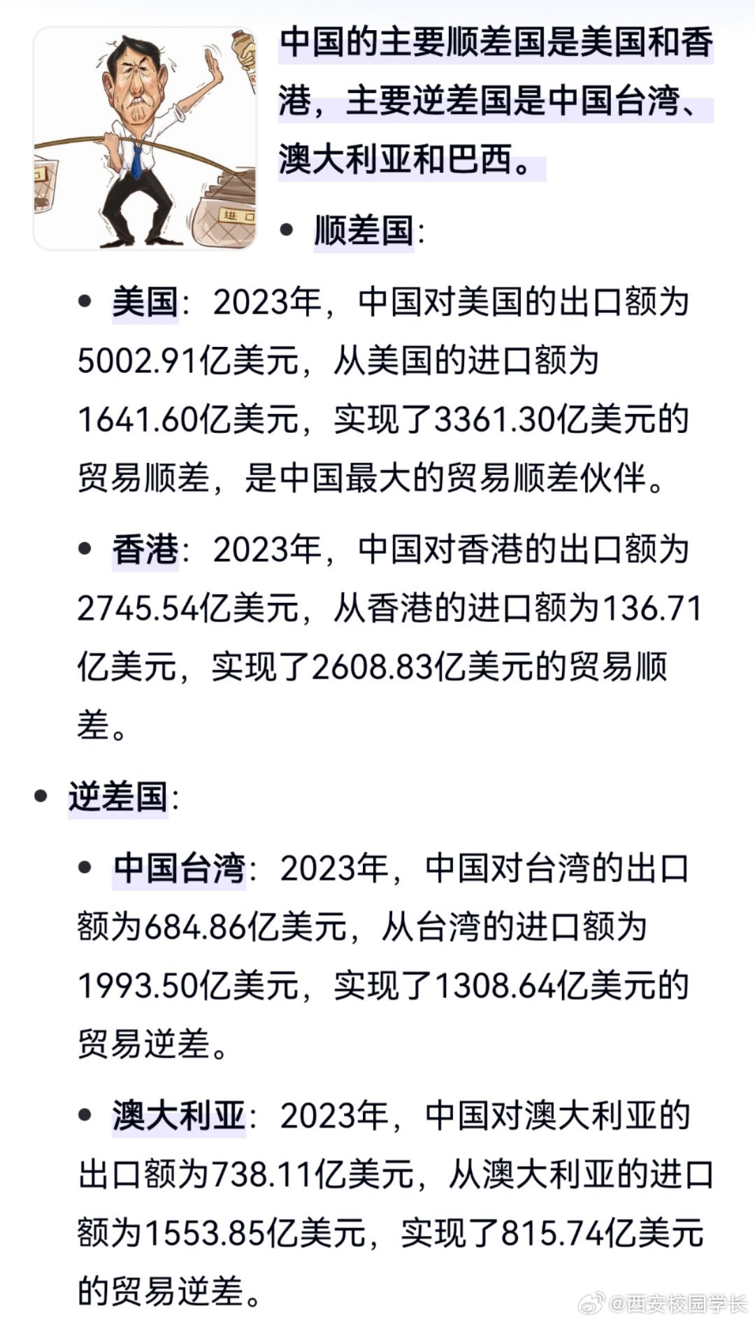 中国对外贸易超越美国的趋势与挑战