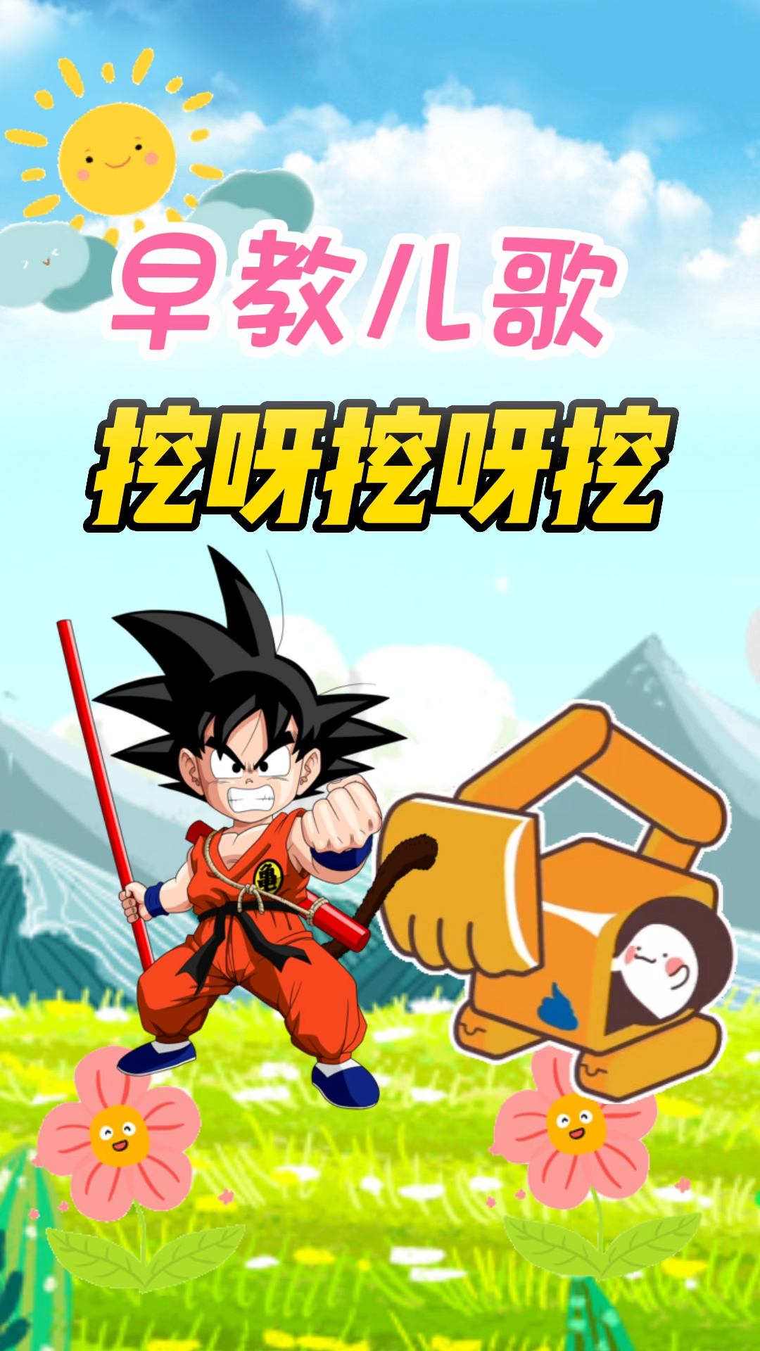 挖呀挖儿歌，一曲触动人心的网络热门旋律