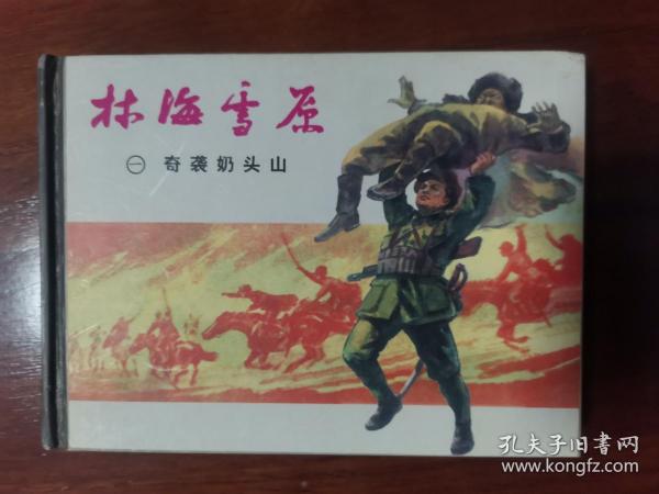 跨越难关，上刀山下火海也要拜见太公太奶
