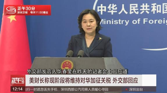 外交部回应美方对华加征34%关税，坚决捍卫国家利益