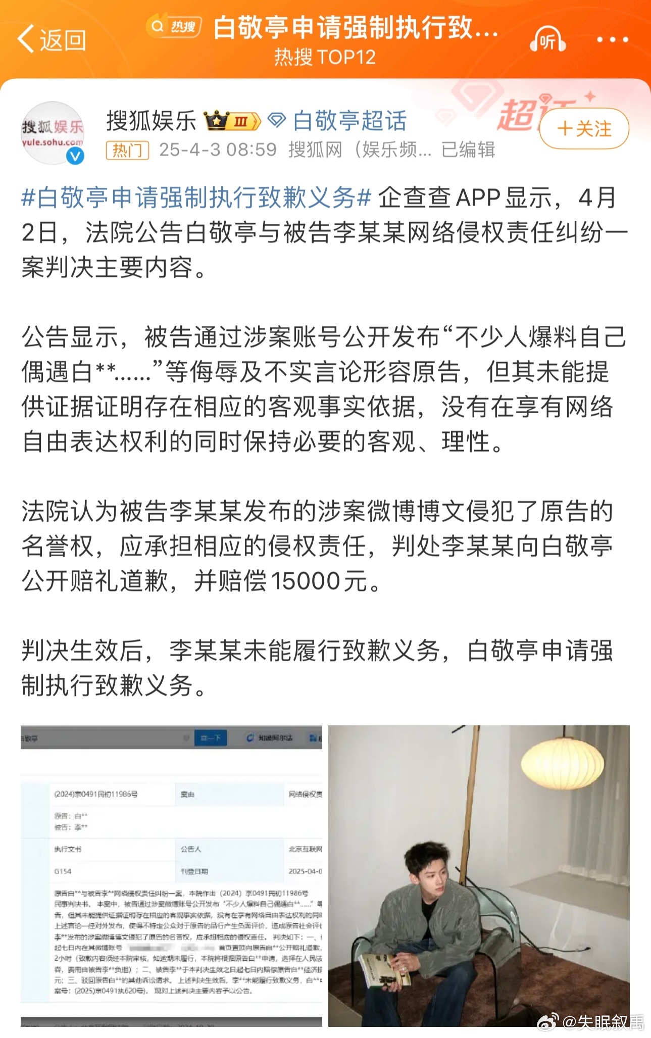 白敬亭申请强制执行事件深度解析