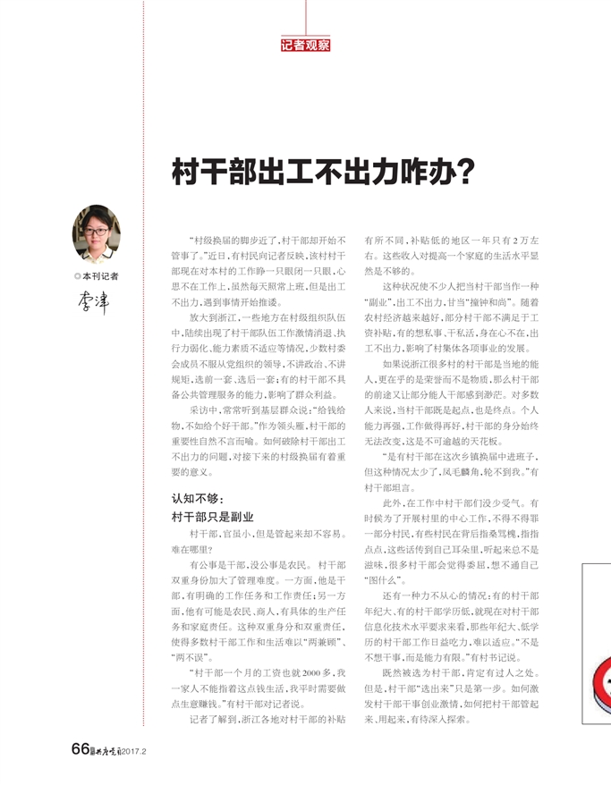 村干部不工作严重失职怎么办？
