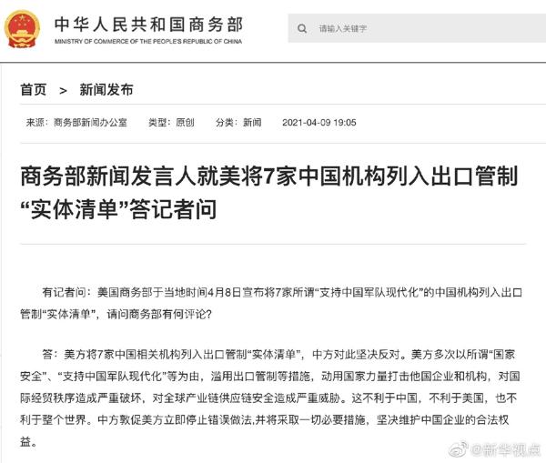 中方将11家美企列入不可靠实体清单，全球贸易格局的新变化