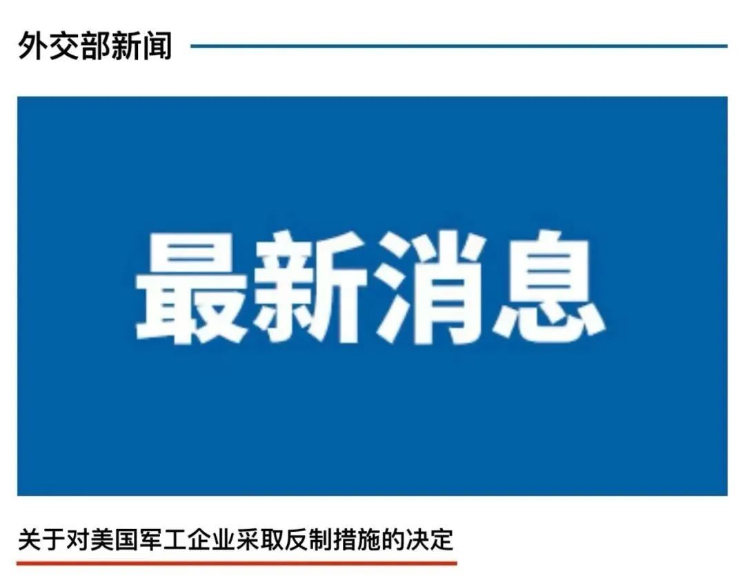 中方反击美国企业名单，贸易战中的新动态