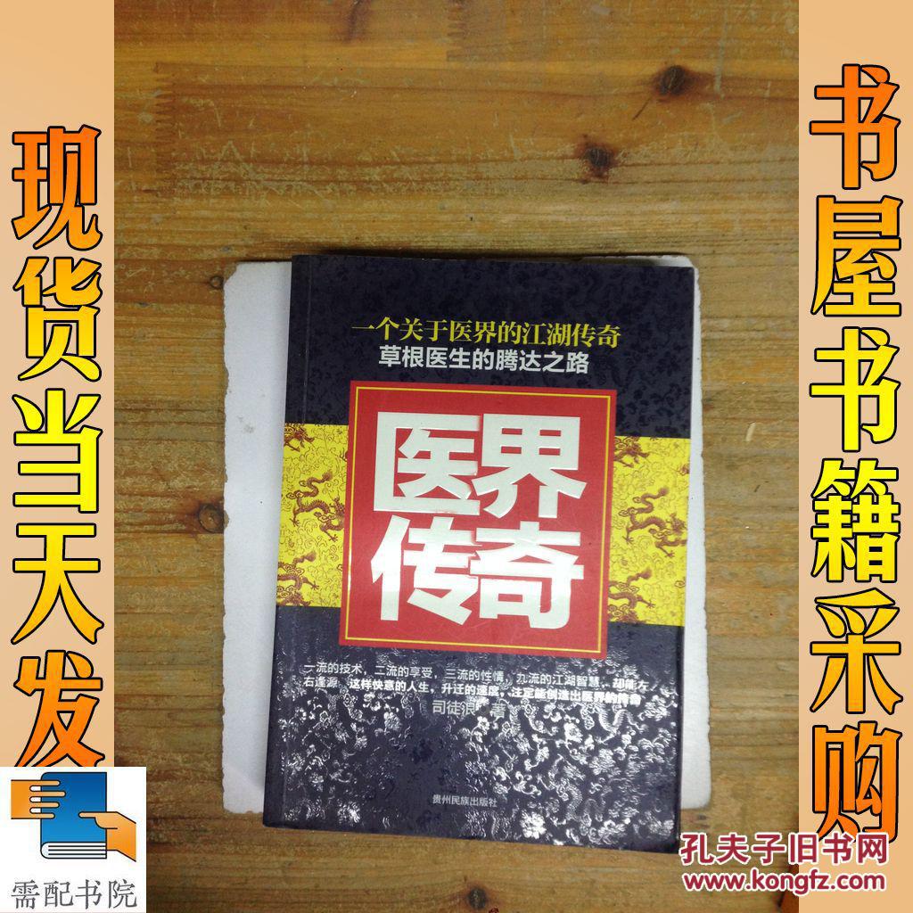 医学界传奇，探索生命科学的辉煌篇章