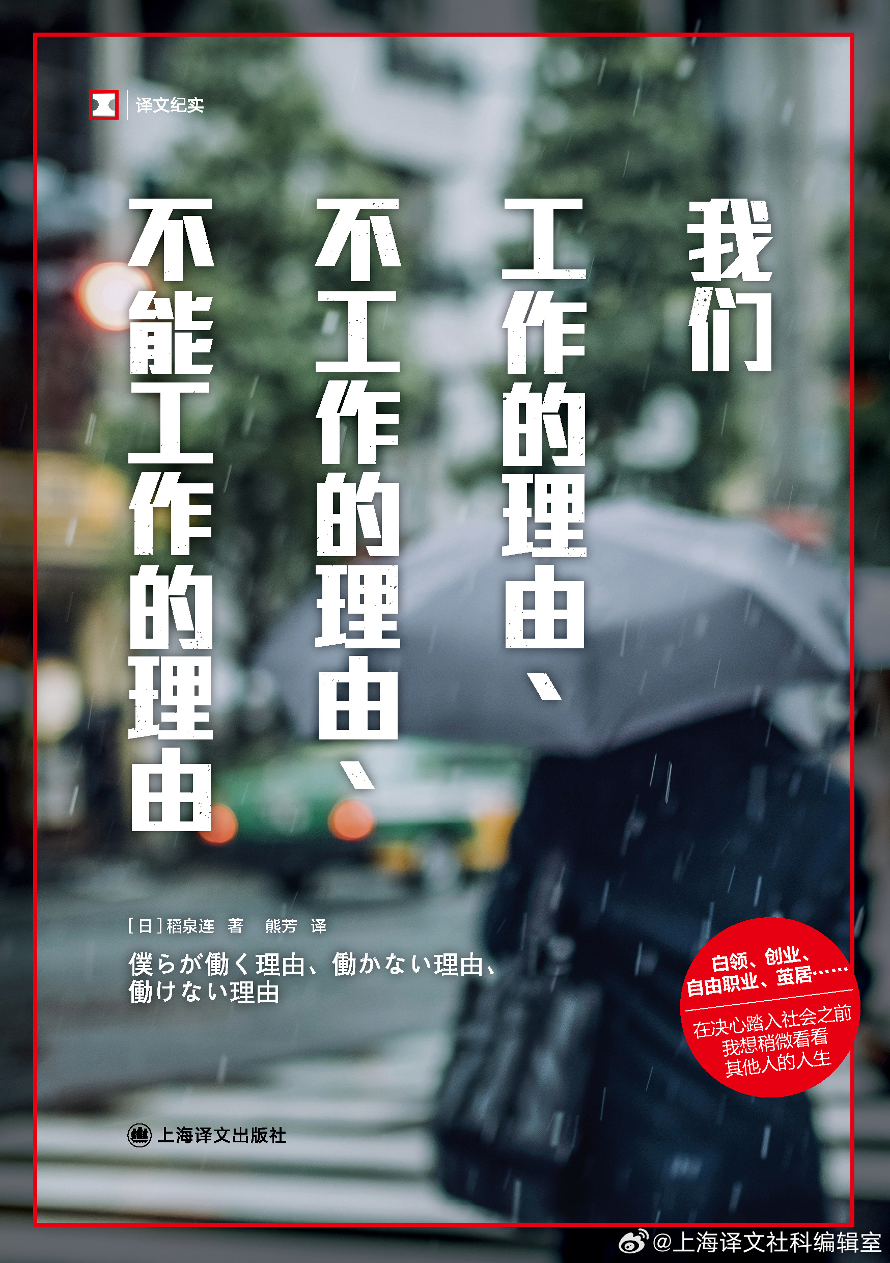 我们生来不是为工作
