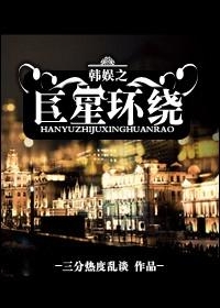 两位医学界巨星同日陨落的小说，致敬传奇，铭记传奇