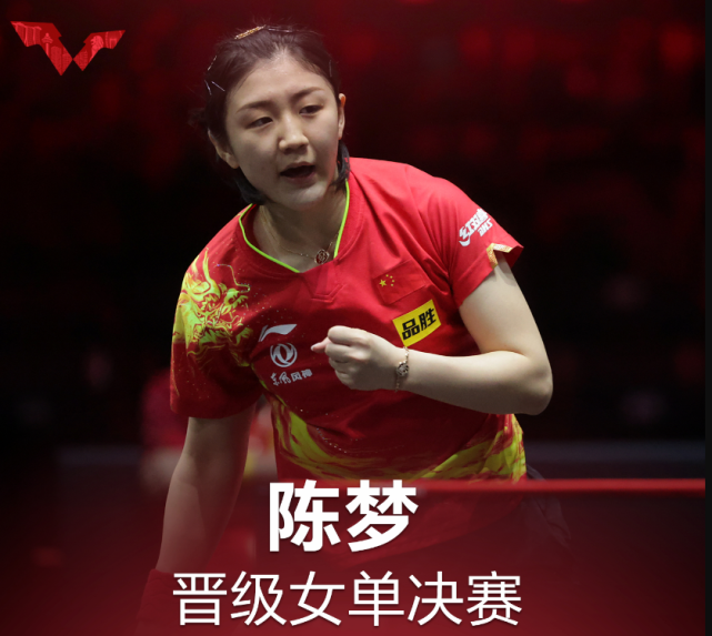 王艺迪WTT，赛场上的璀璨新星