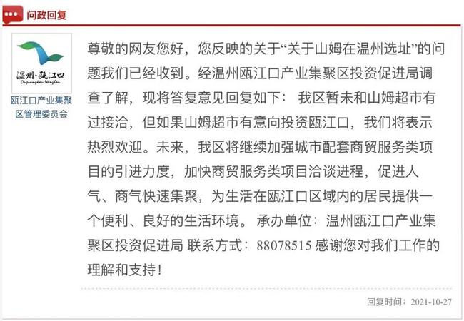 山姆坚决拒绝负责前员工冒领行为的背后真相