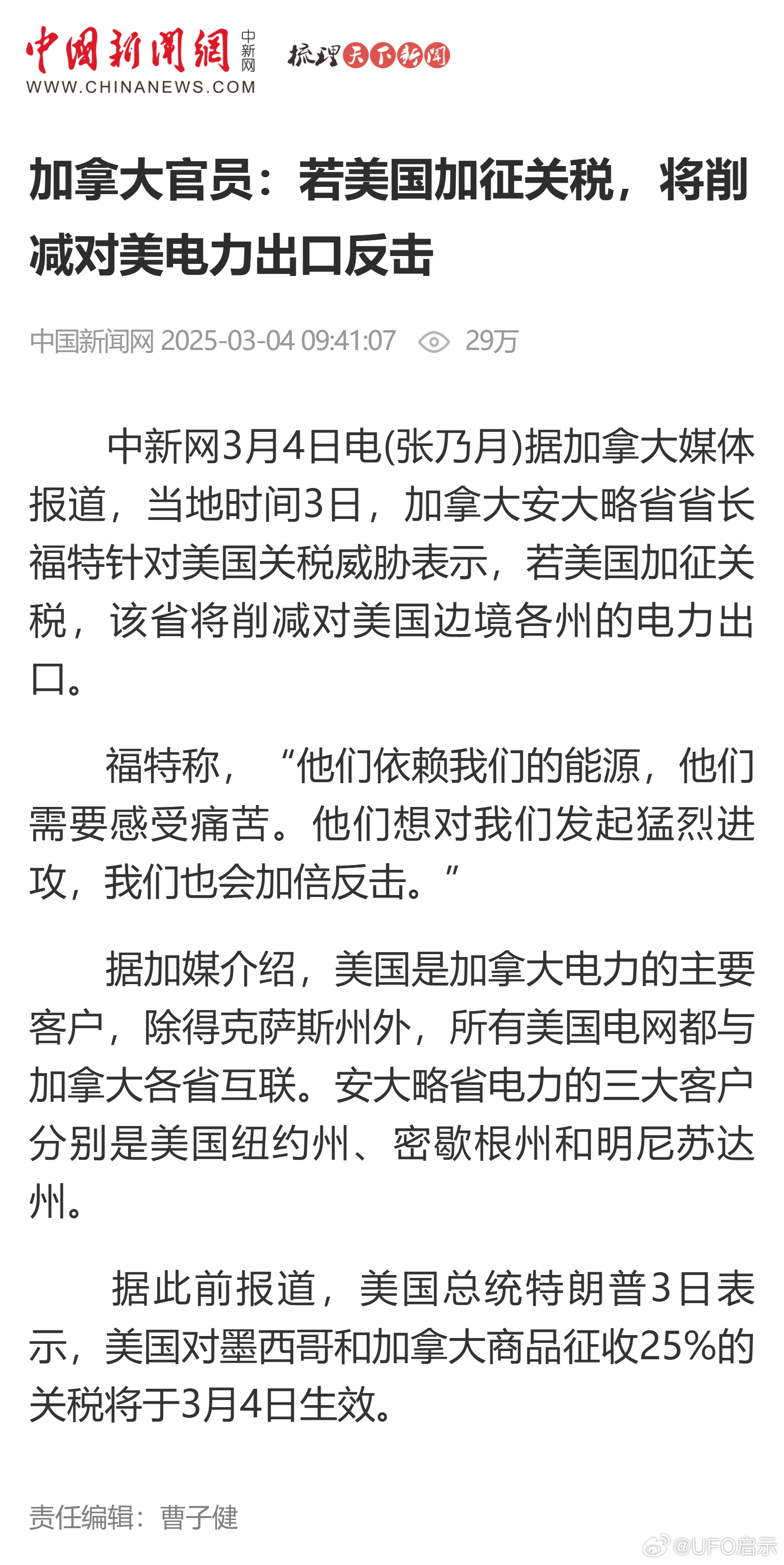 名嘴视角下的美加关税风波，中国气定神闲