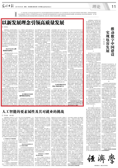 以新发展理念引领高质量发展