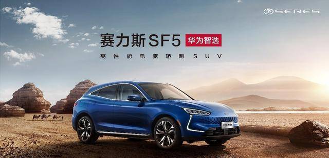 华为智选汽车SF5，智能时代的全新驾驶体验