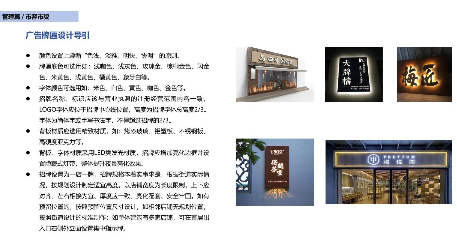 商户门头牌匾禁用红黑蓝三色？探究背后的意义与影响