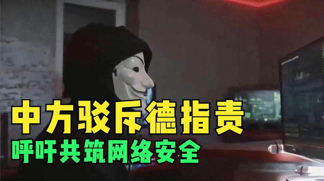 中方驳斥万斯言论，无知无礼又可悲