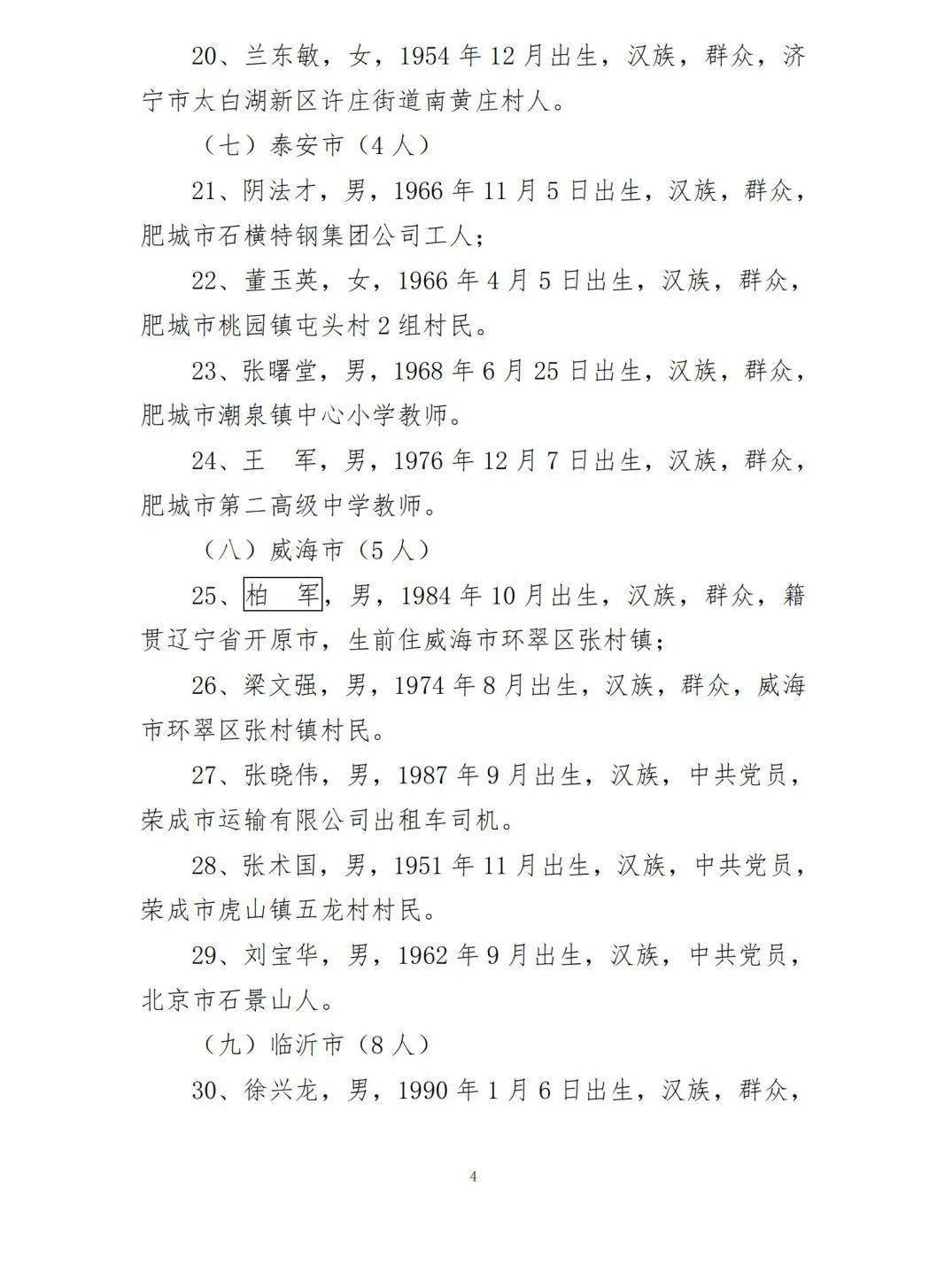 救人牺牲外卖员被授予见义勇为称号