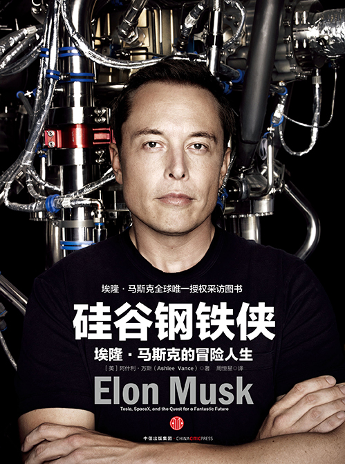 马斯克与书，探索科技与智慧的交融