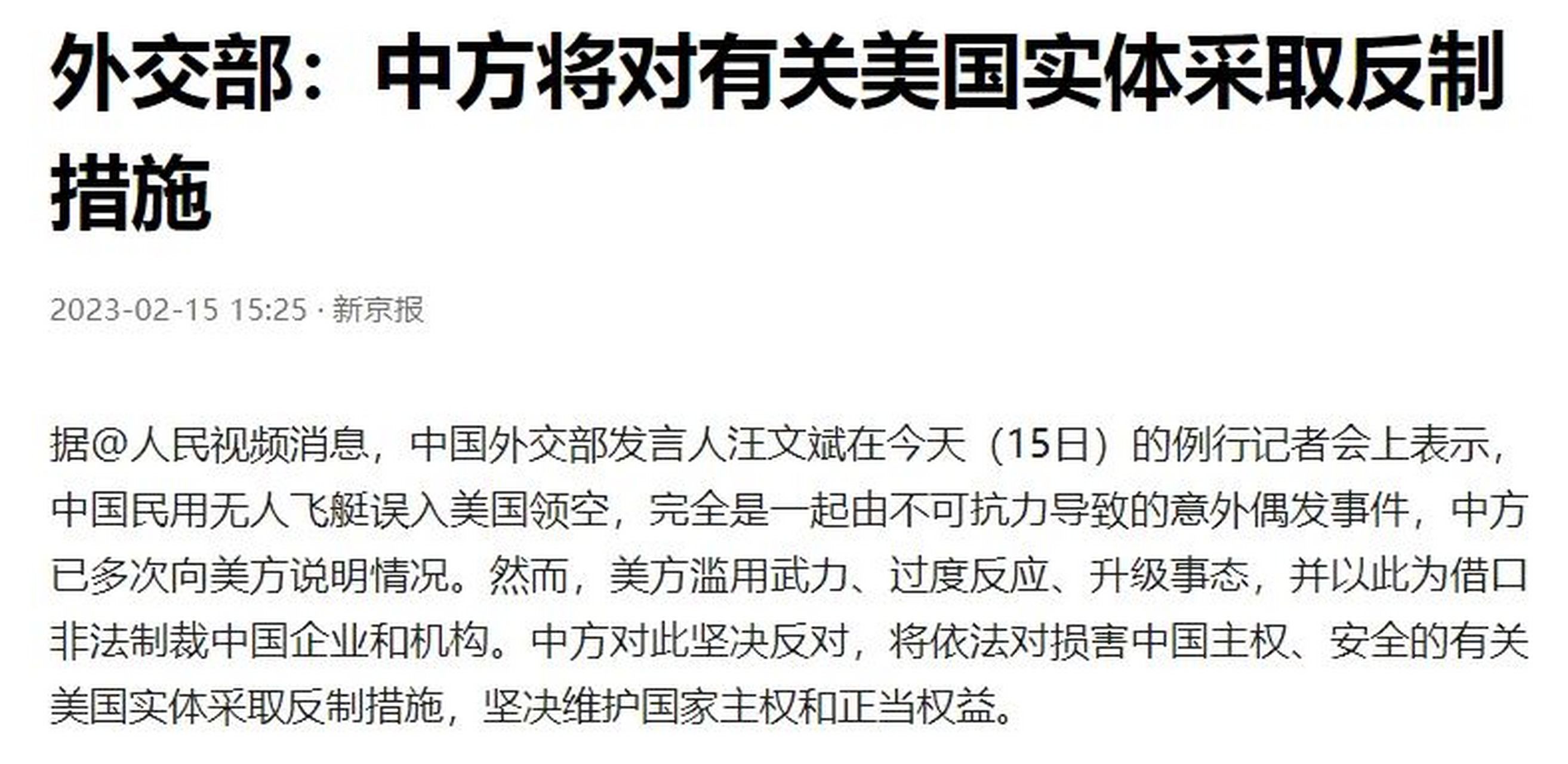 对美反制措施深度解读