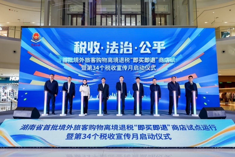 离境退税即买即退全国推广，打造更便捷的旅游消费体验