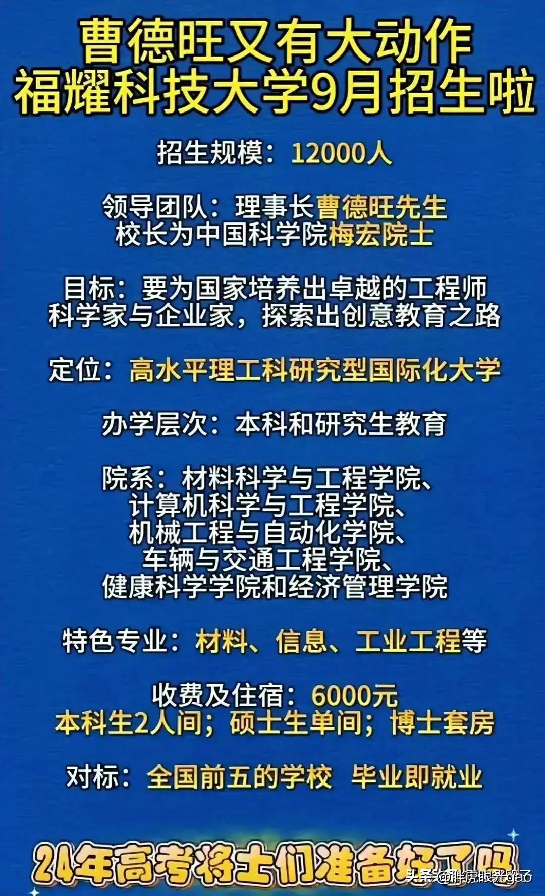 福耀科技大学最新进展