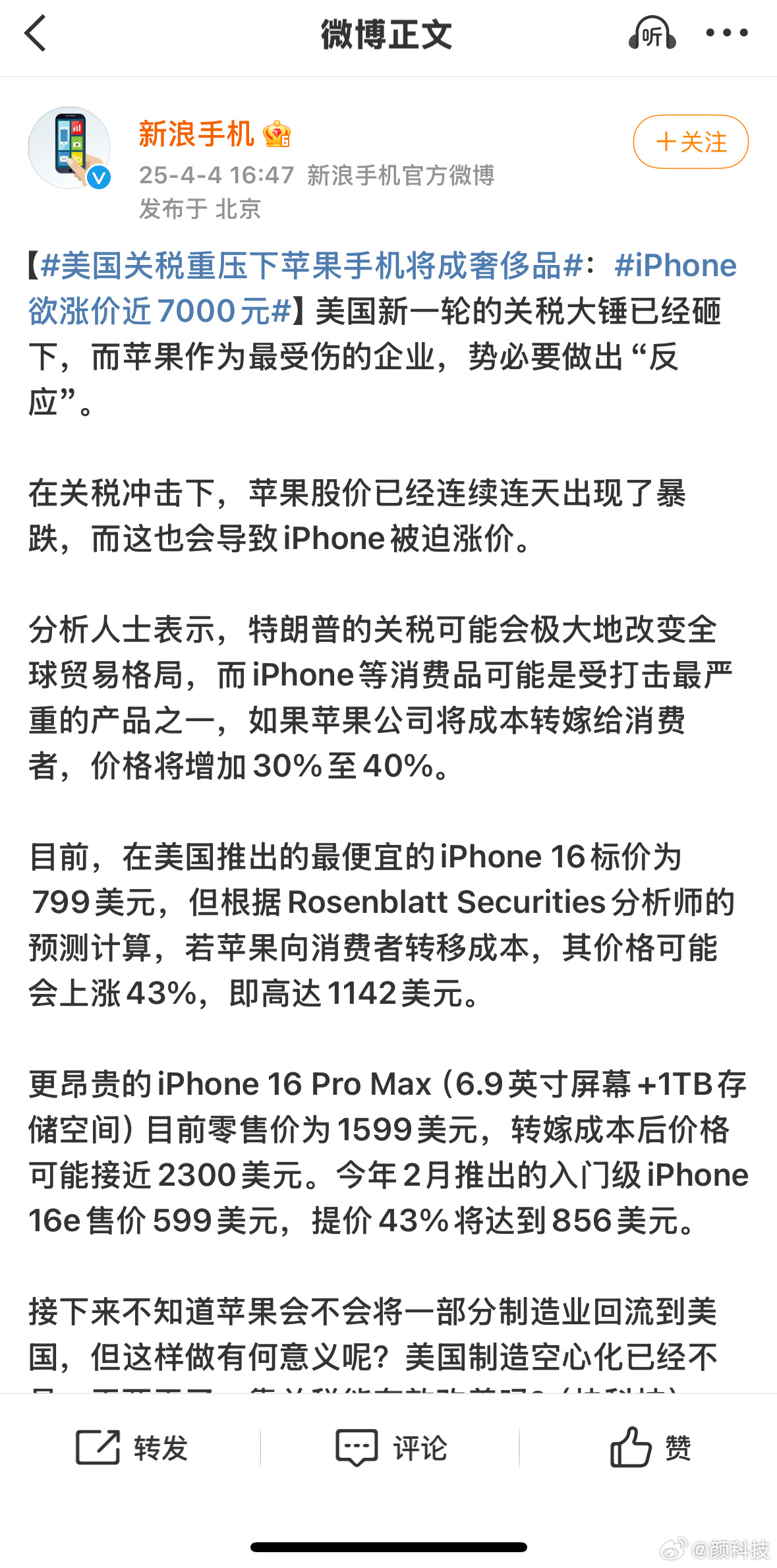 关税与苹果手机，一场市场博弈的探讨