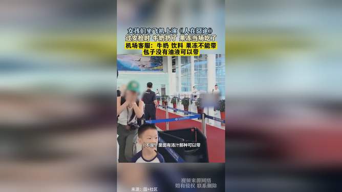 人在囧途机场安检女孩，一场意外的邂逅与成长