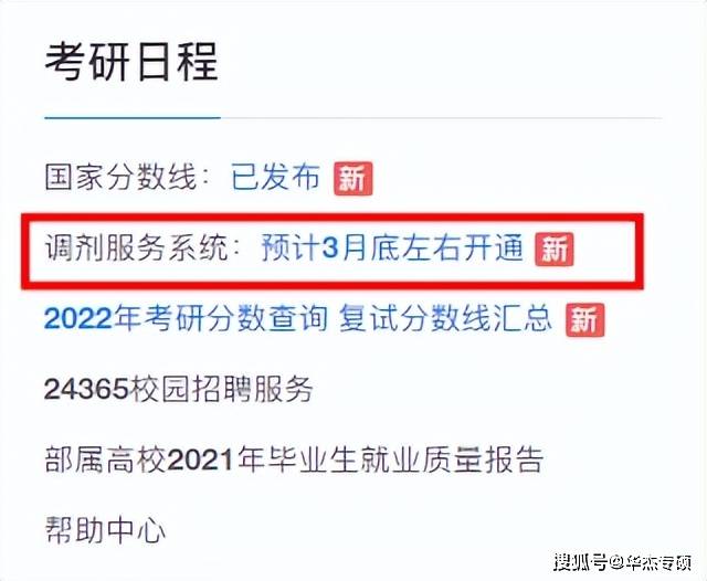 考研调剂系统已开通——你的二次选择时刻