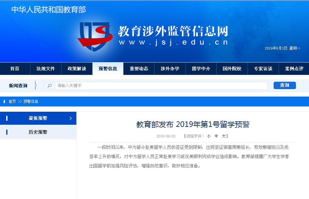 教育部发布赴美留学预警，理性看待，积极应对