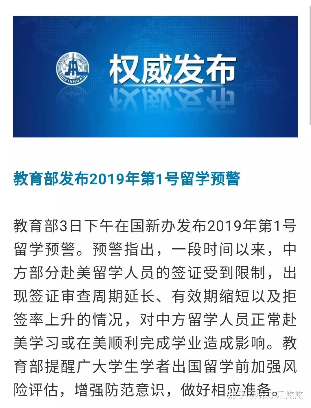 教育部发布赴美留学预警，理性看待，积极应对