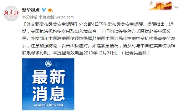 文旅部对赴美中国游客发风险提示全面解读