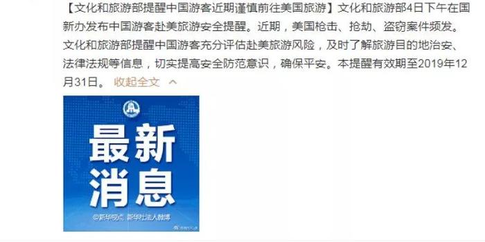 文旅部对赴美中国游客发布风险提示——全面解析与应对建议
