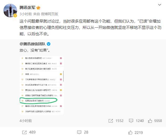 腾讯张军，微信坚持不推出已读功能，尊重隐私与用户体验至上