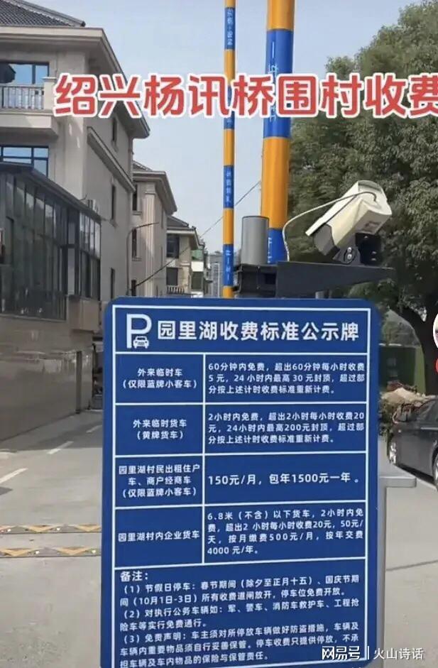 村民停车要收费，现象解析与多元思考