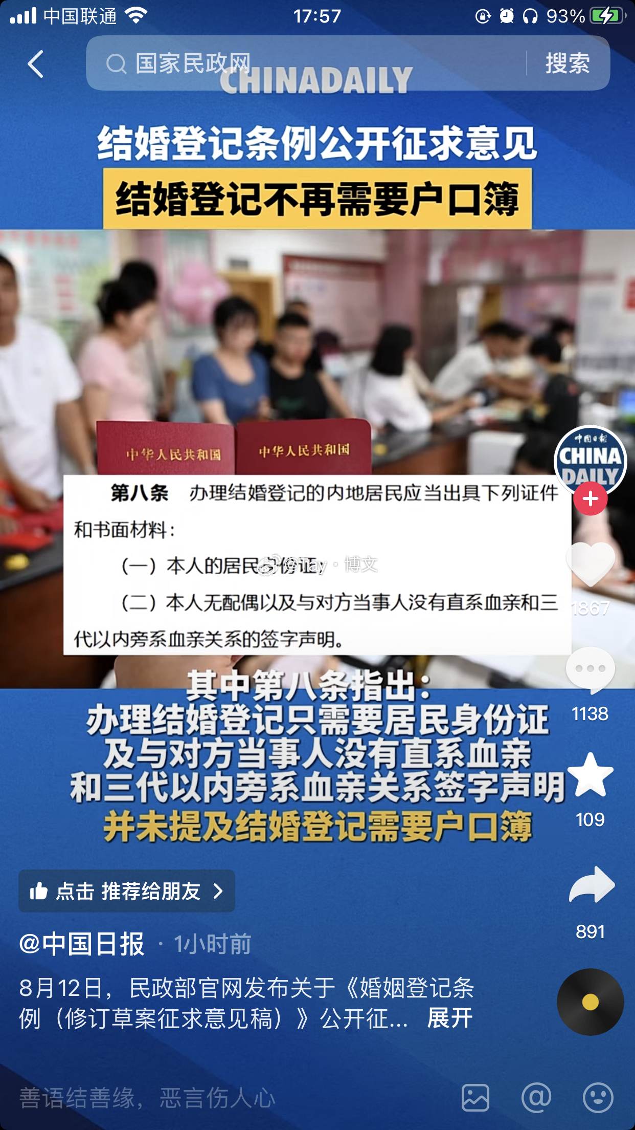 关于结婚登记不用户口本吗？全面解读登记新政
