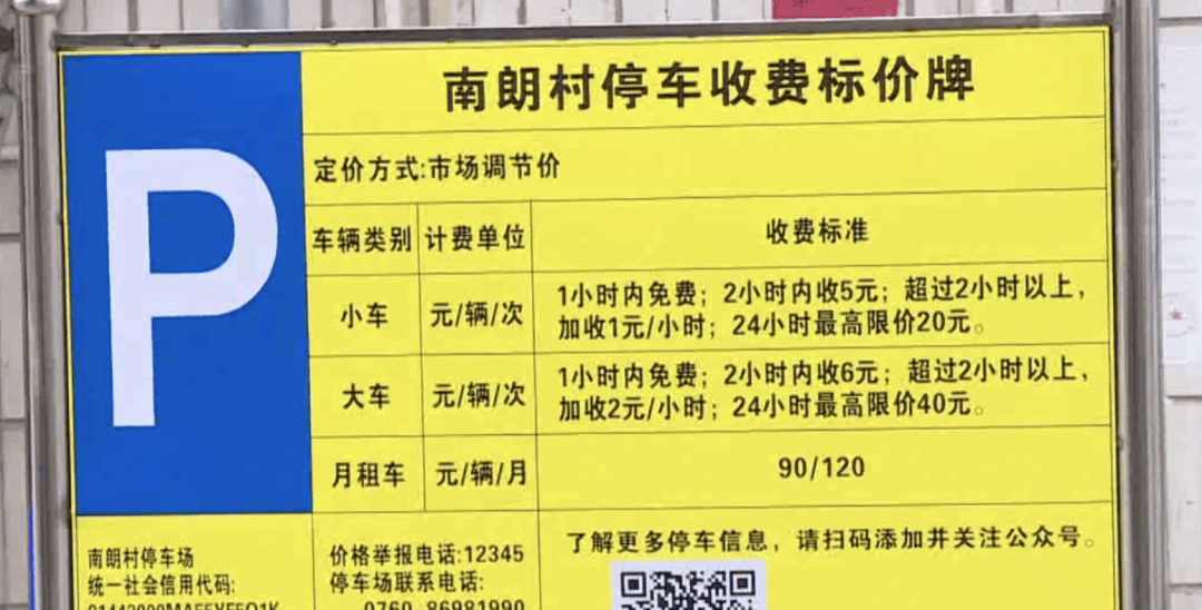 村民收停车费是否合法？多方解读下的探讨