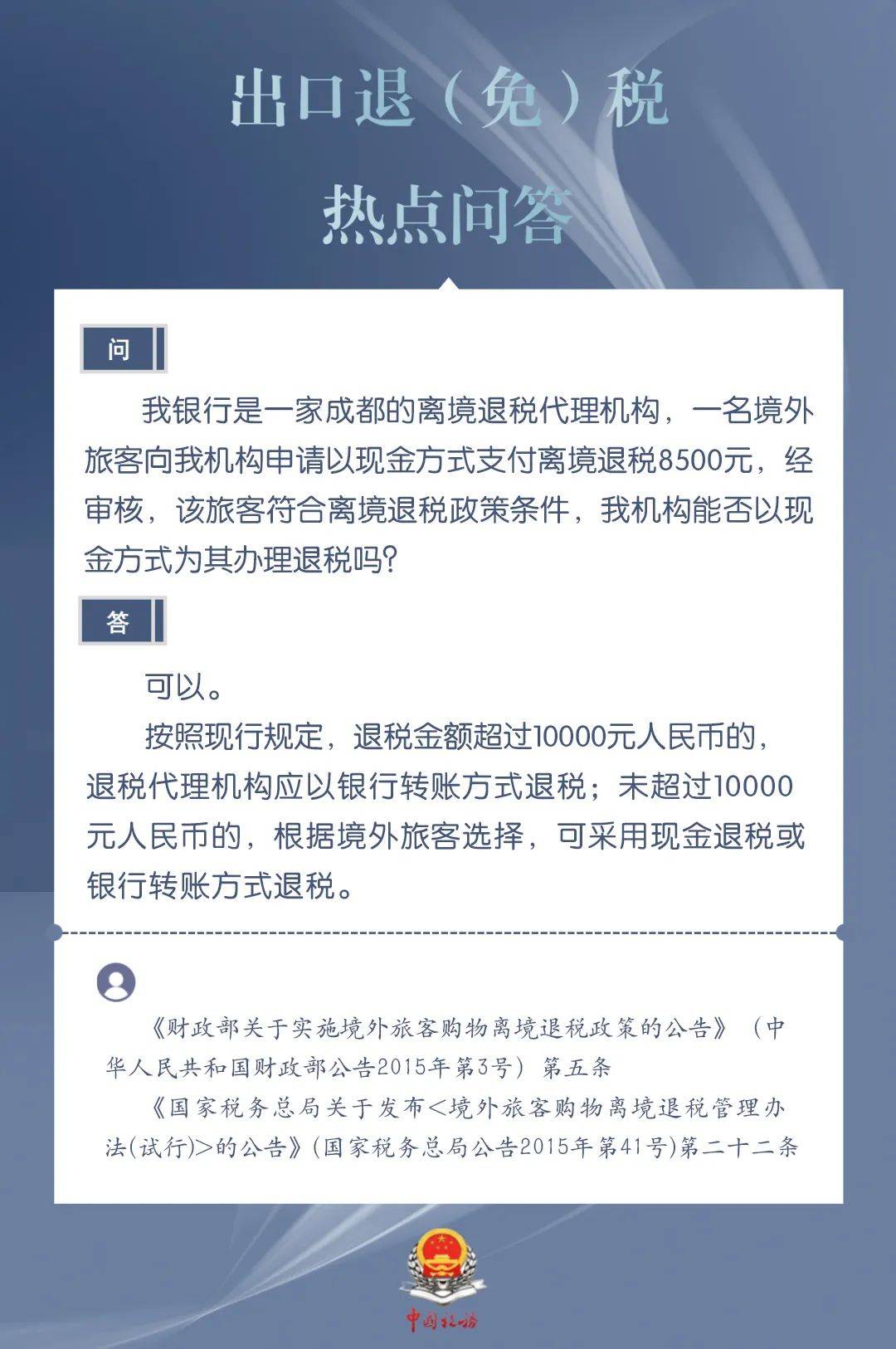 离境退税即买即退措施全国推广效果分析