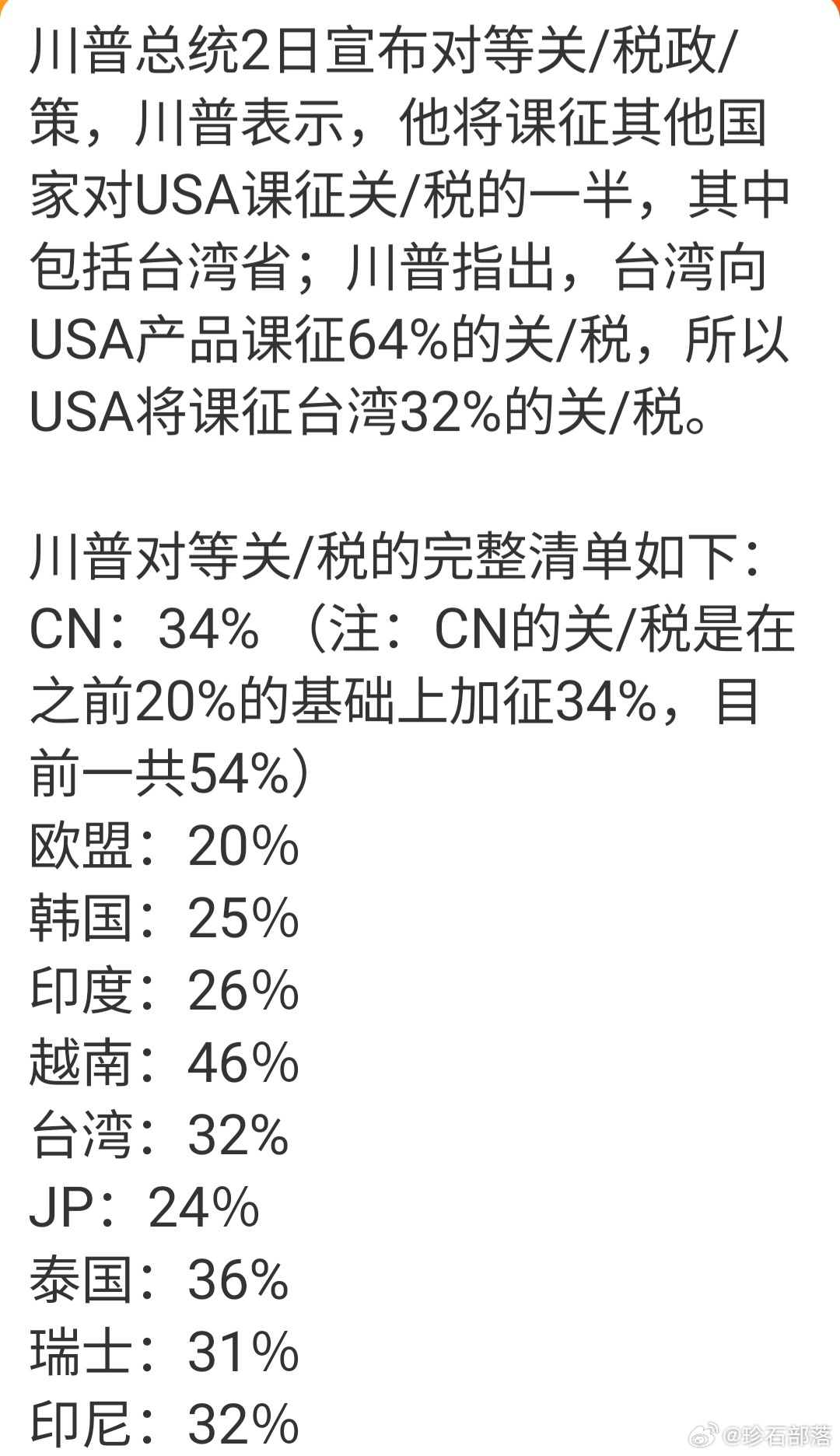 美对华征104%关税，影响与挑战