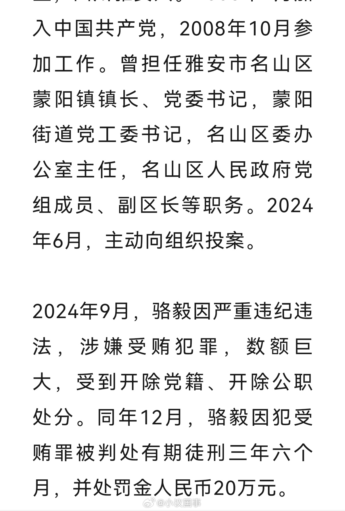 聚焦80后书记蒋明明投案，背后的故事与启示