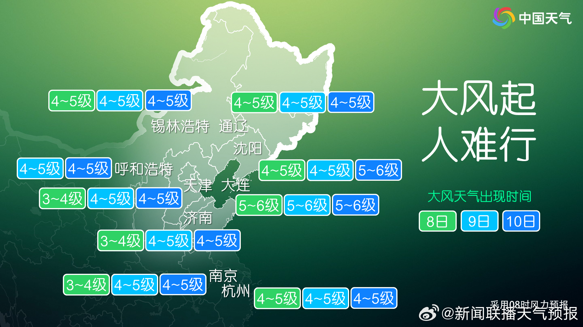 华北将出现罕见持续性大风
