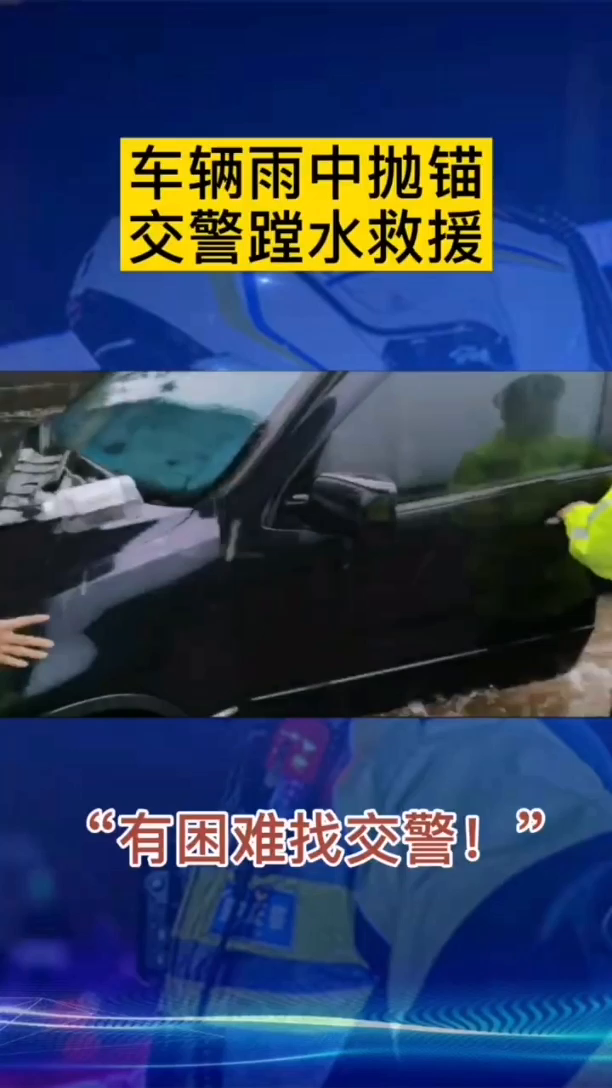 车辆抛锚交警救援简报