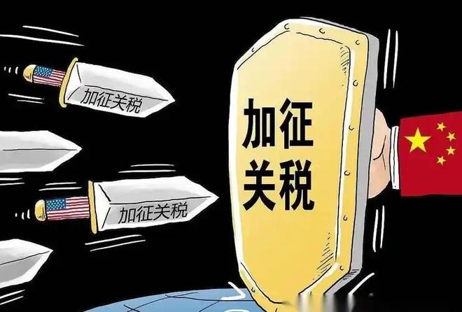 特朗普对中国增加关税，影响与解析