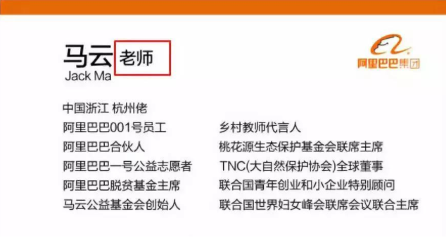 马云，ENFJ领导者的魅力与智慧